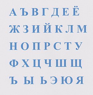 Russische Buchstaben einfach erklärt